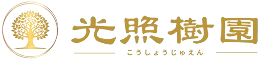 樹木葬　光照樹園